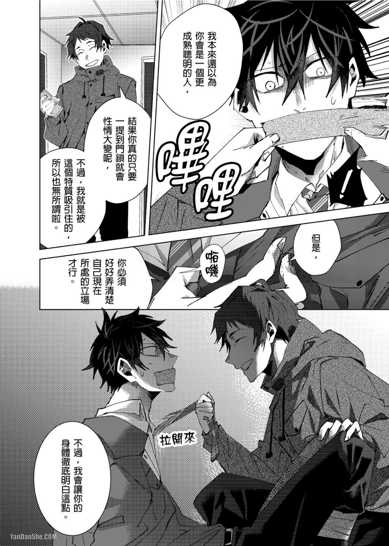 《我的可爱跟踪狂》漫画最新章节第11话免费下拉式在线观看章节第【11】张图片