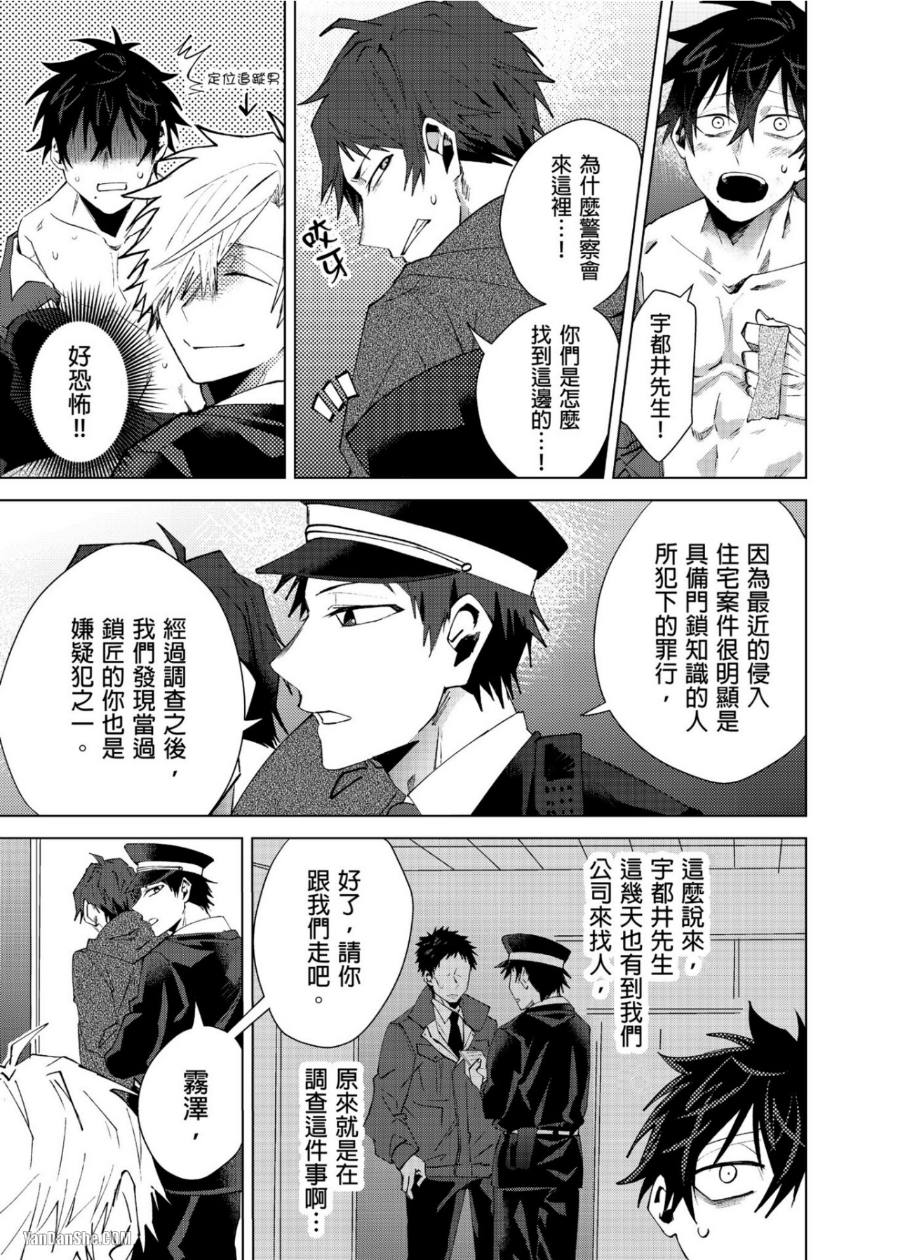 《我的可爱跟踪狂》漫画最新章节第11话免费下拉式在线观看章节第【16】张图片