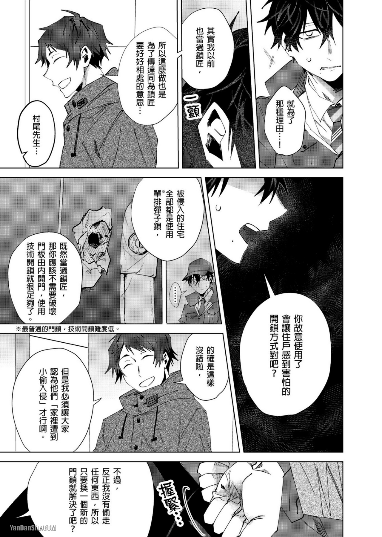 《我的可爱跟踪狂》漫画最新章节第11话免费下拉式在线观看章节第【8】张图片