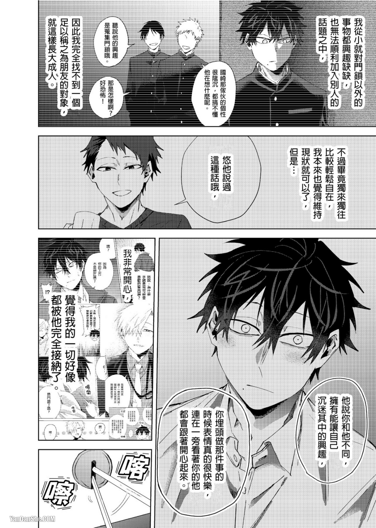 《我的可爱跟踪狂》漫画最新章节第12话免费下拉式在线观看章节第【13】张图片