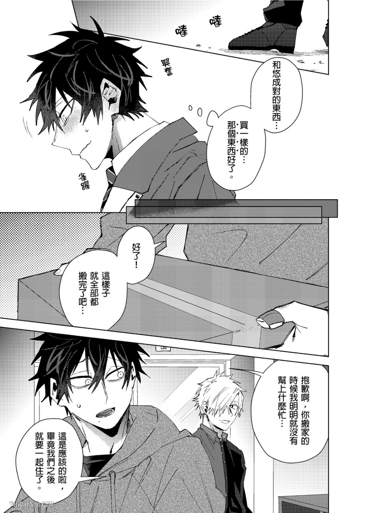 《我的可爱跟踪狂》漫画最新章节第12话免费下拉式在线观看章节第【6】张图片