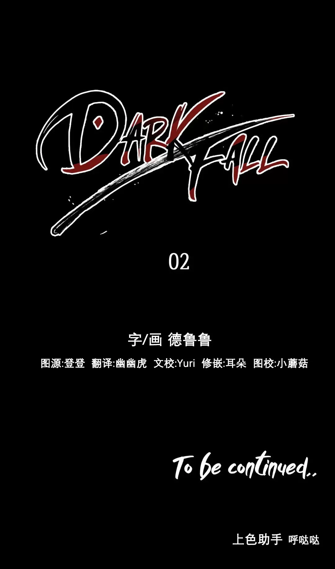【Dark Fall/暗秋[耽美]】漫画-（第02话）章节漫画下拉式图片-70.jpg