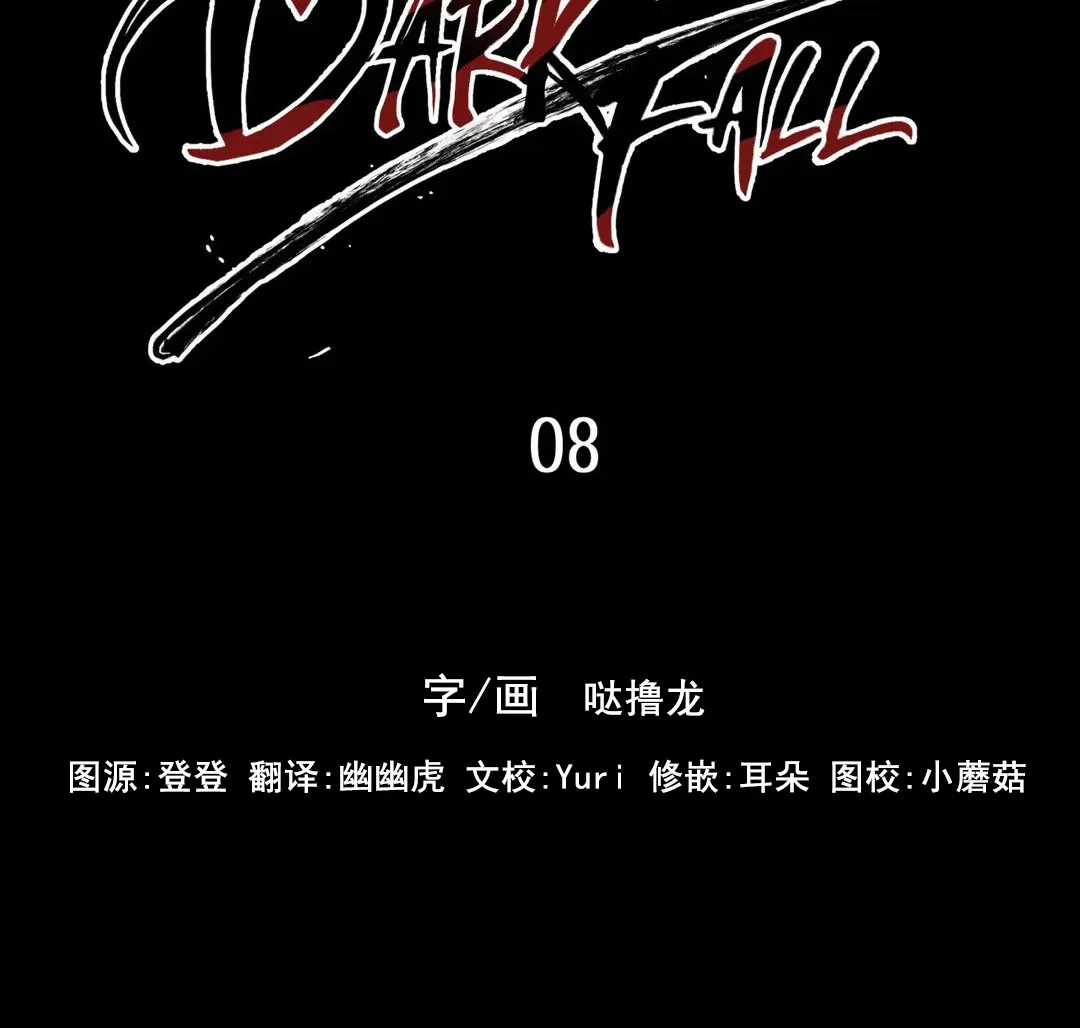 【Dark Fall/暗秋[耽美]】漫画-（第08话）章节漫画下拉式图片-36.jpg