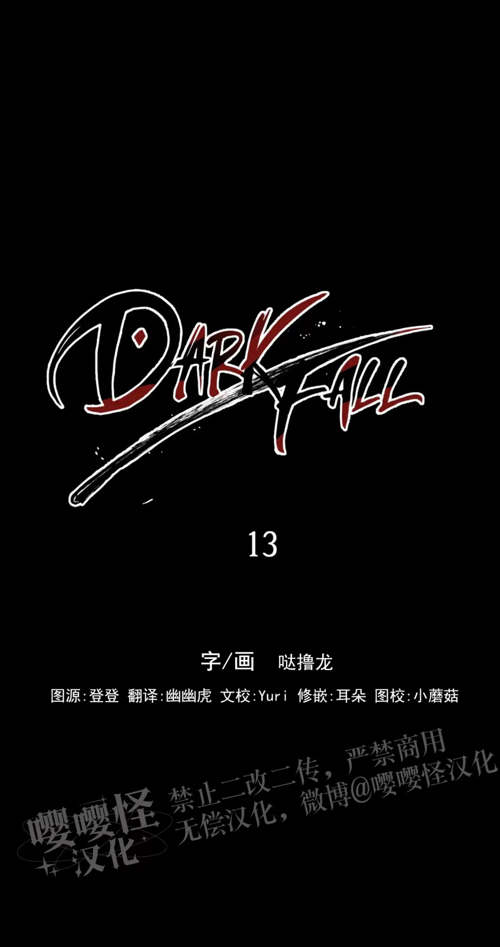 【Dark Fall/暗秋[耽美]】漫画-（第13话）章节漫画下拉式图片-第21张图片