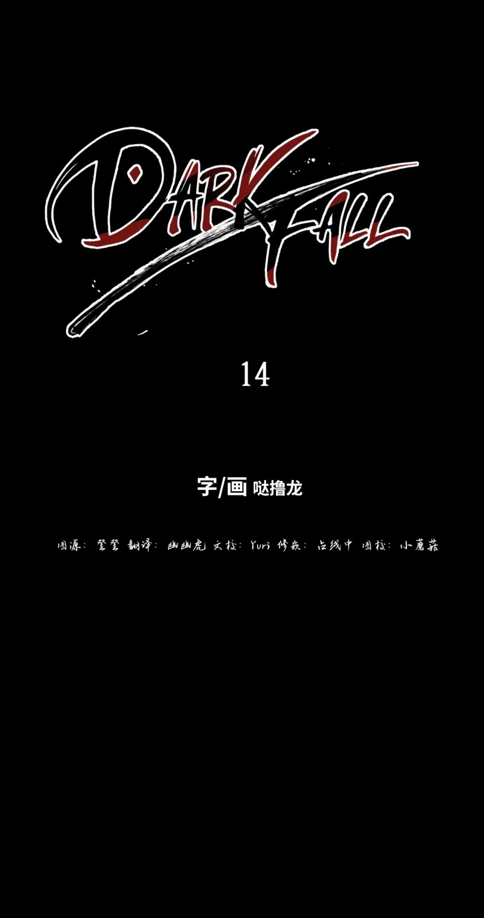 【Dark Fall/暗秋[耽美]】漫画-（第14话）章节漫画下拉式图片-46.jpg
