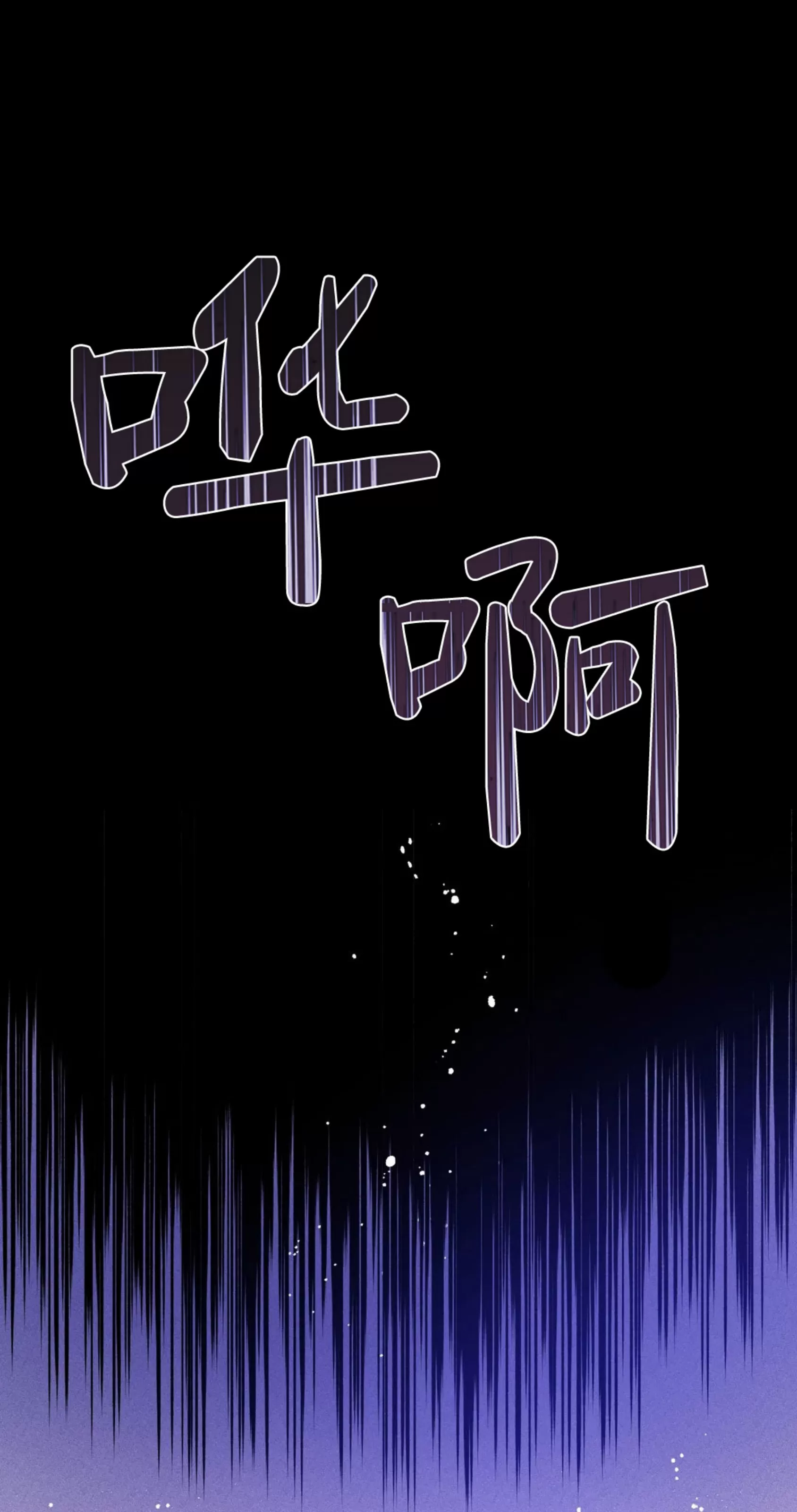 【Dark Fall/暗秋[耽美]】漫画-（第18话）章节漫画下拉式图片-24.jpg