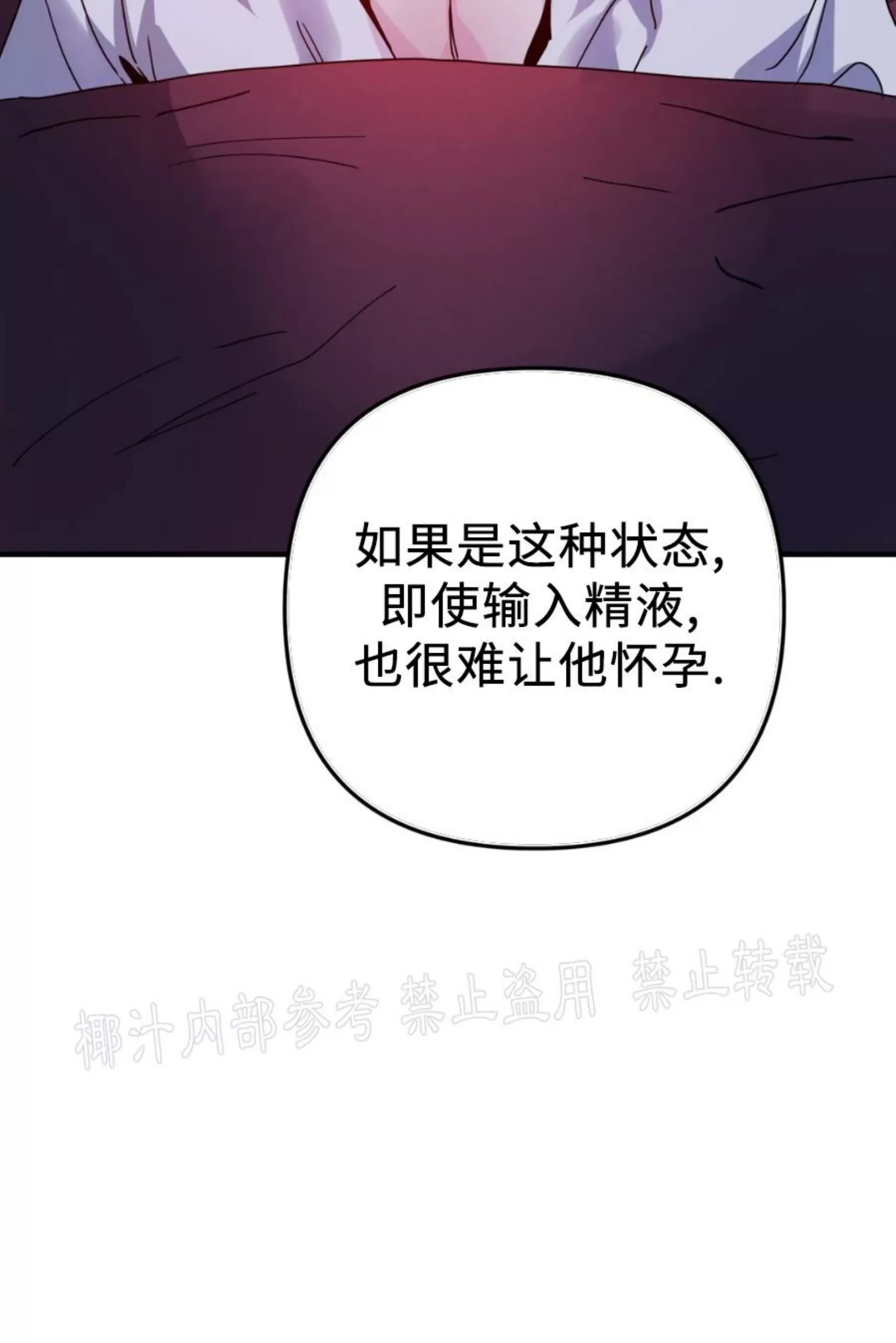 【Dark Fall/暗秋[耽美]】漫画-（第22话(第一季完)）章节漫画下拉式图片-38.jpg