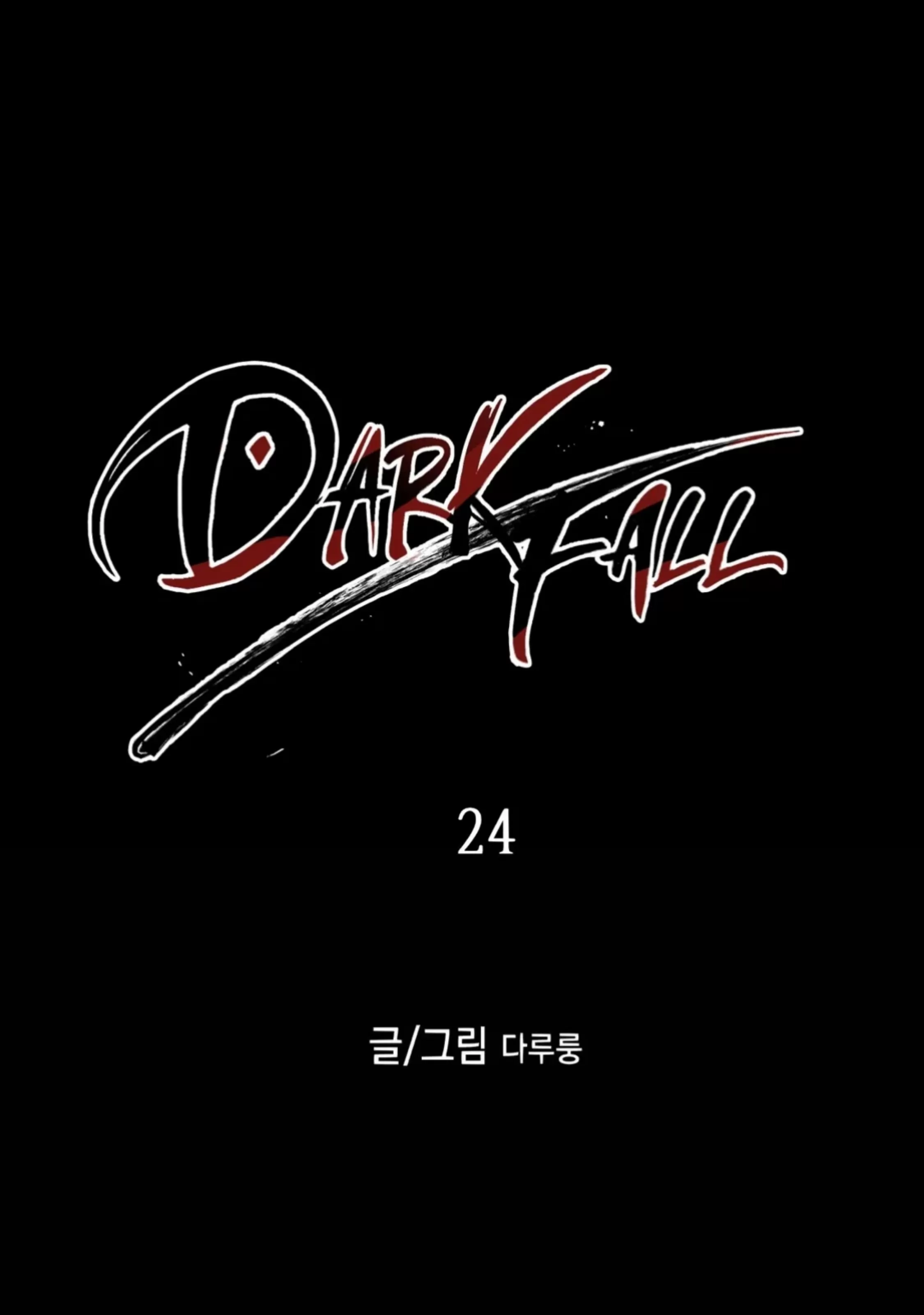【Dark Fall/暗秋[耽美]】漫画-（第24话）章节漫画下拉式图片-1.jpg