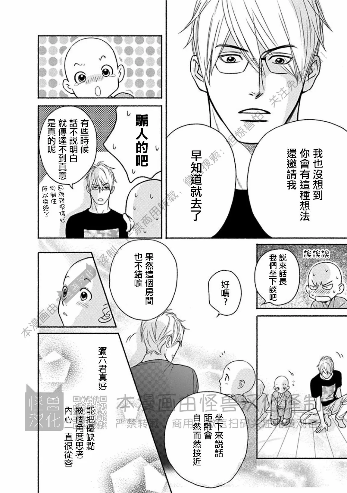 《兔与虎/兔医生和虎流氓》漫画最新章节特别篇免费下拉式在线观看章节第【20】张图片