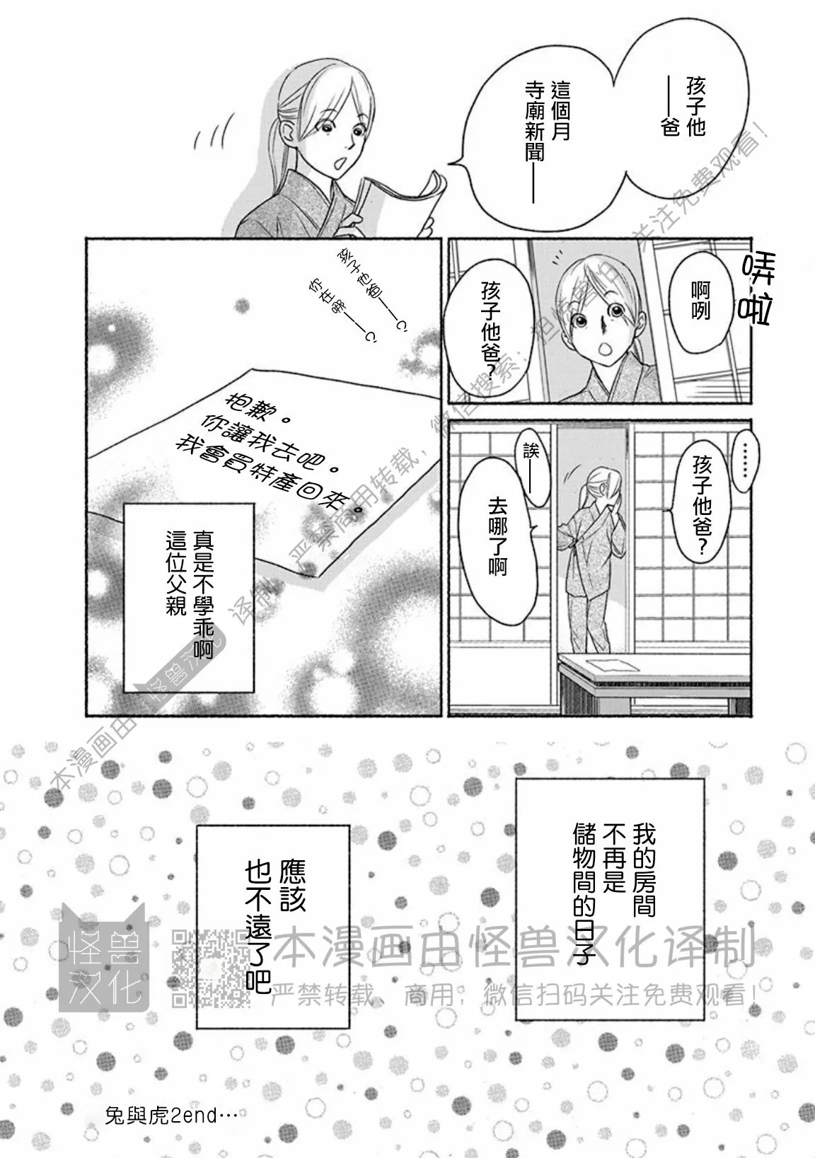 《兔与虎/兔医生和虎流氓》漫画最新章节特别篇免费下拉式在线观看章节第【26】张图片