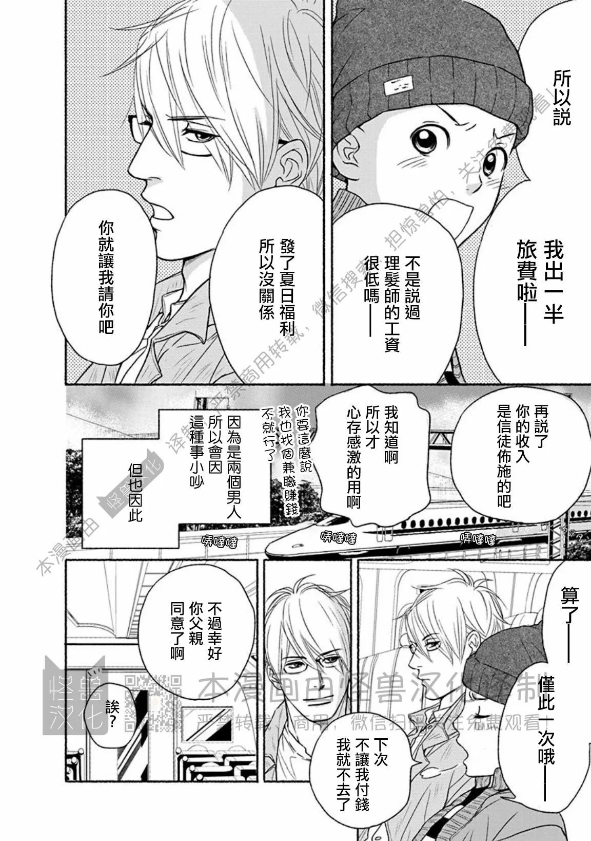 《兔与虎/兔医生和虎流氓》漫画最新章节特别篇免费下拉式在线观看章节第【24】张图片