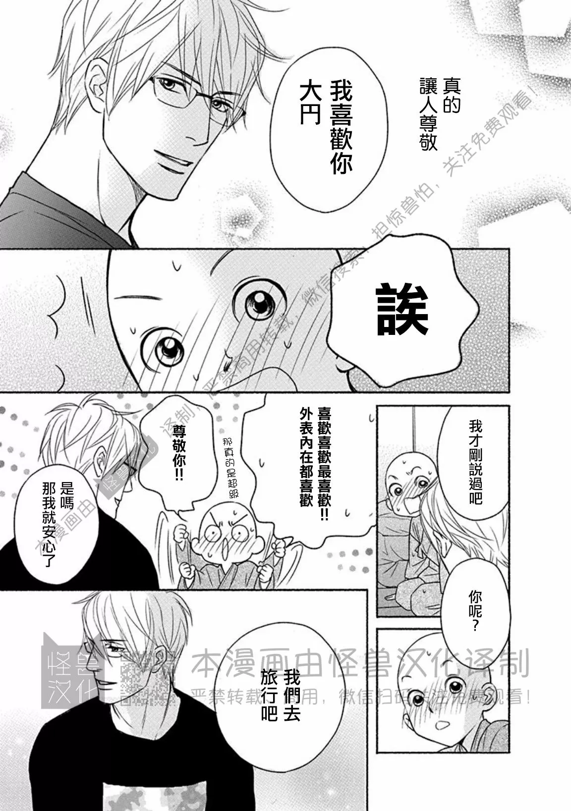 《兔与虎/兔医生和虎流氓》漫画最新章节特别篇免费下拉式在线观看章节第【21】张图片