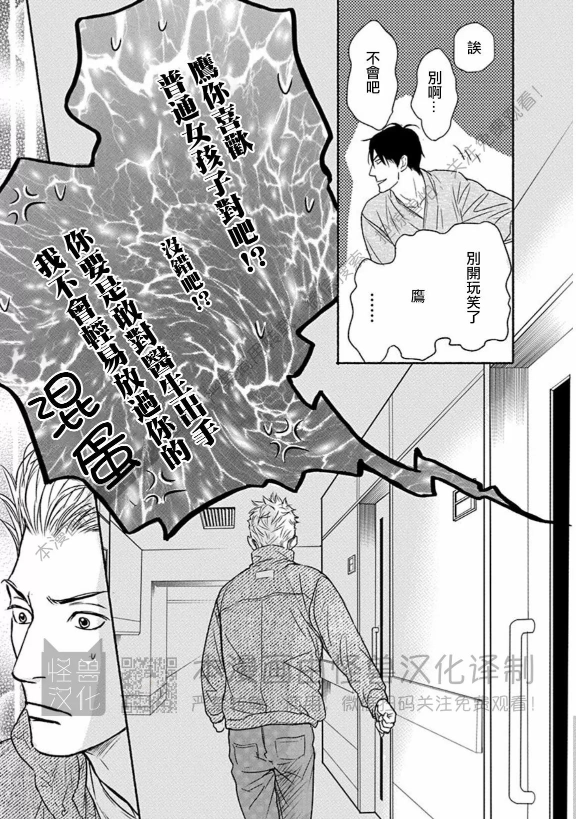 《兔与虎/兔医生和虎流氓》漫画最新章节第09话免费下拉式在线观看章节第【5】张图片