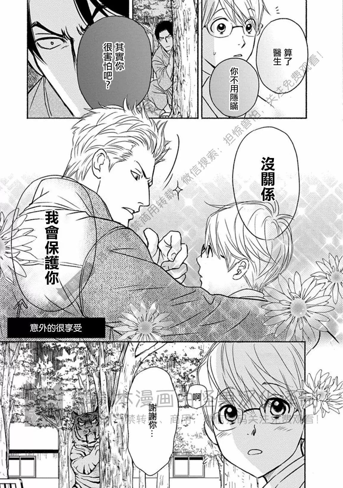 《兔与虎/兔医生和虎流氓》漫画最新章节第09话免费下拉式在线观看章节第【13】张图片