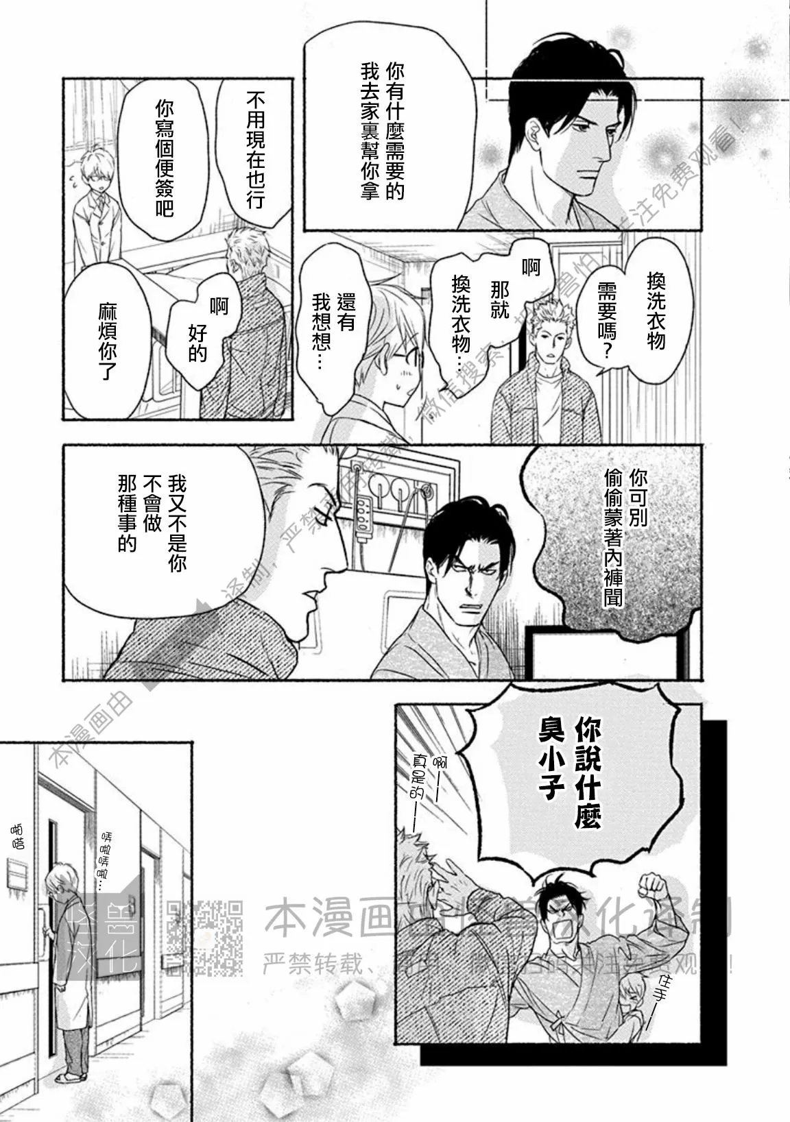 《兔与虎/兔医生和虎流氓》漫画最新章节第09话免费下拉式在线观看章节第【17】张图片