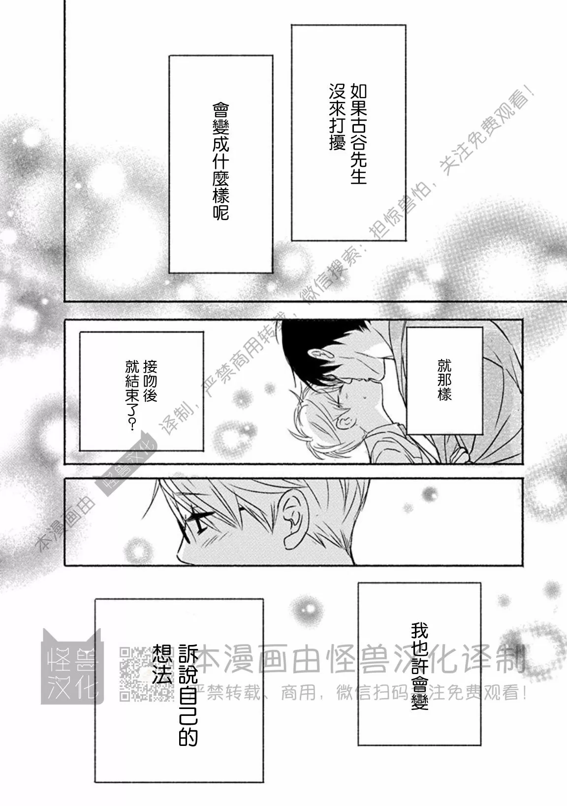 《兔与虎/兔医生和虎流氓》漫画最新章节第09话免费下拉式在线观看章节第【6】张图片