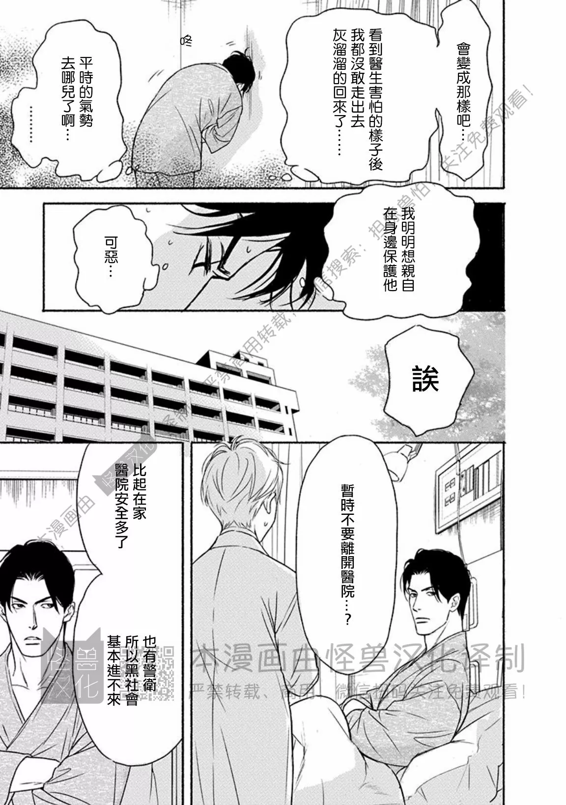 《兔与虎/兔医生和虎流氓》漫画最新章节第09话免费下拉式在线观看章节第【15】张图片