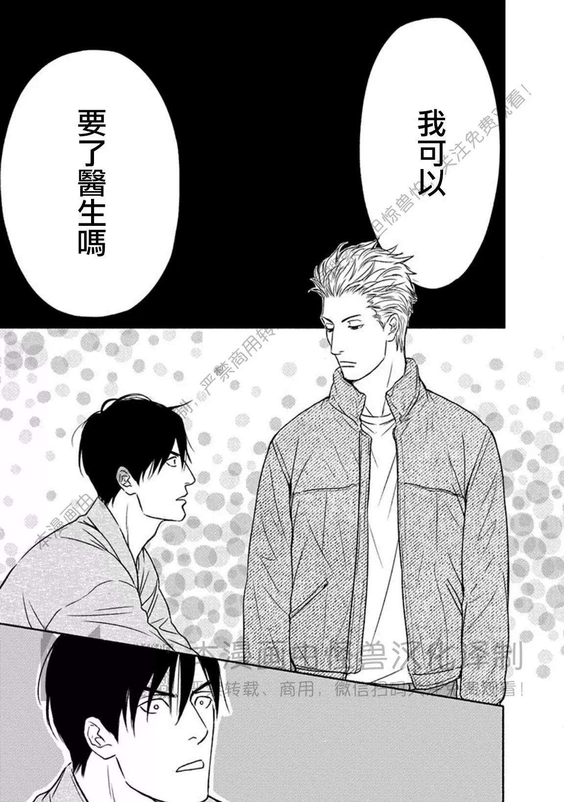 《兔与虎/兔医生和虎流氓》漫画最新章节第09话免费下拉式在线观看章节第【3】张图片