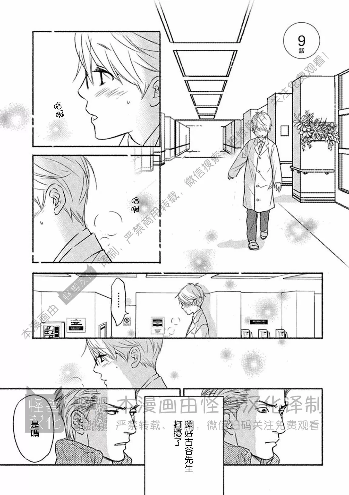 《兔与虎/兔医生和虎流氓》漫画最新章节第09话免费下拉式在线观看章节第【1】张图片