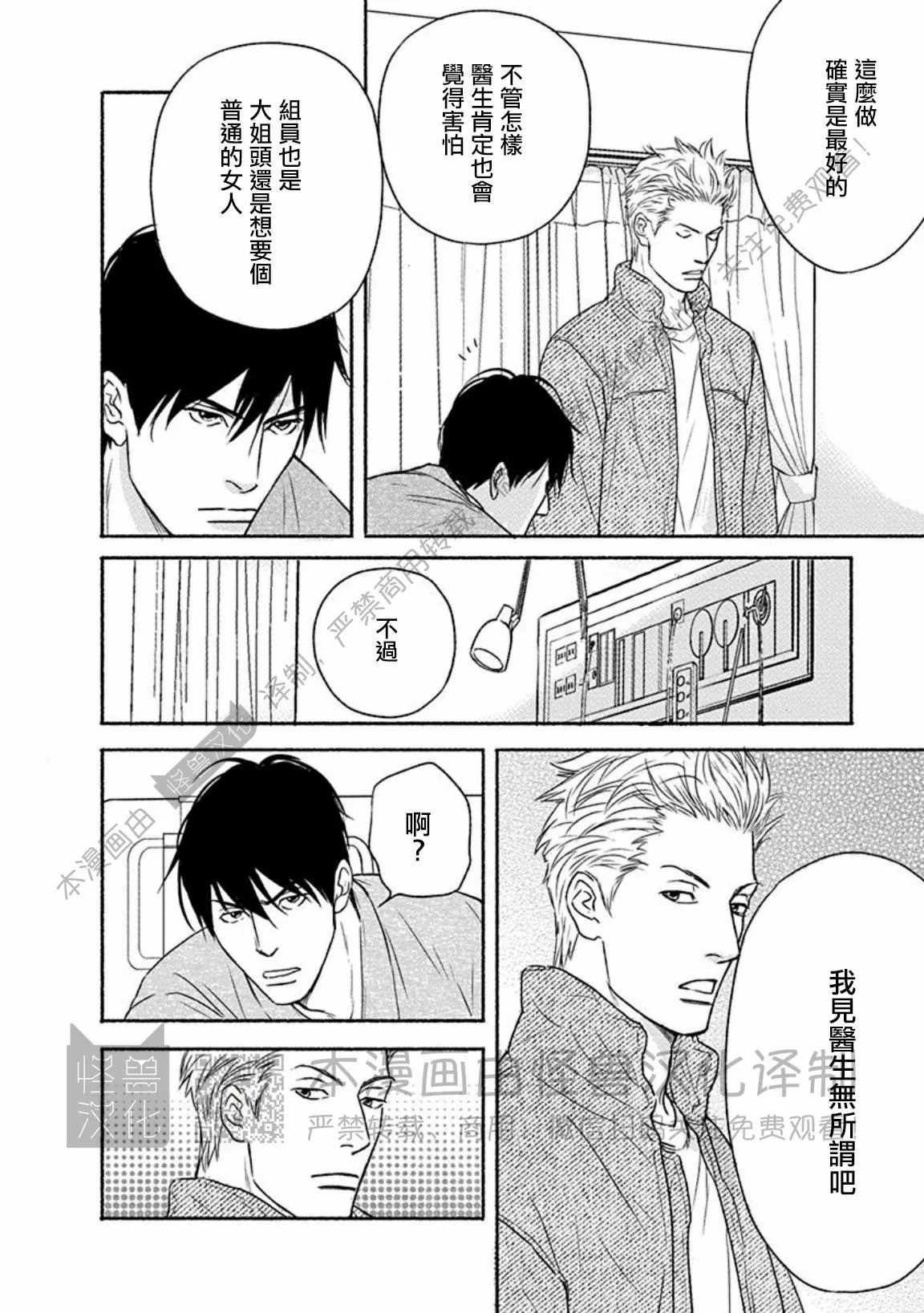 《兔与虎/兔医生和虎流氓》漫画最新章节第09话免费下拉式在线观看章节第【2】张图片