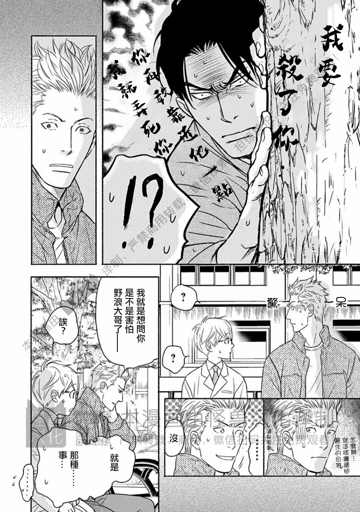 《兔与虎/兔医生和虎流氓》漫画最新章节第09话免费下拉式在线观看章节第【12】张图片