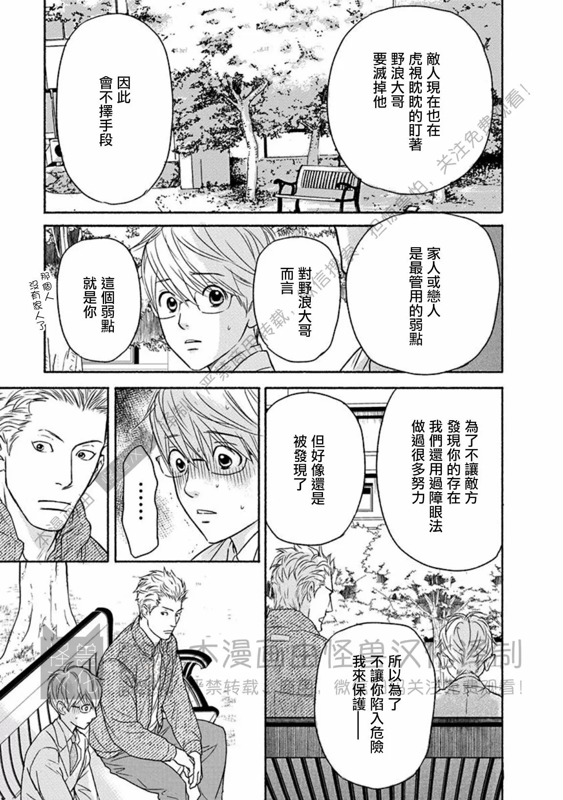 《兔与虎/兔医生和虎流氓》漫画最新章节第09话免费下拉式在线观看章节第【9】张图片