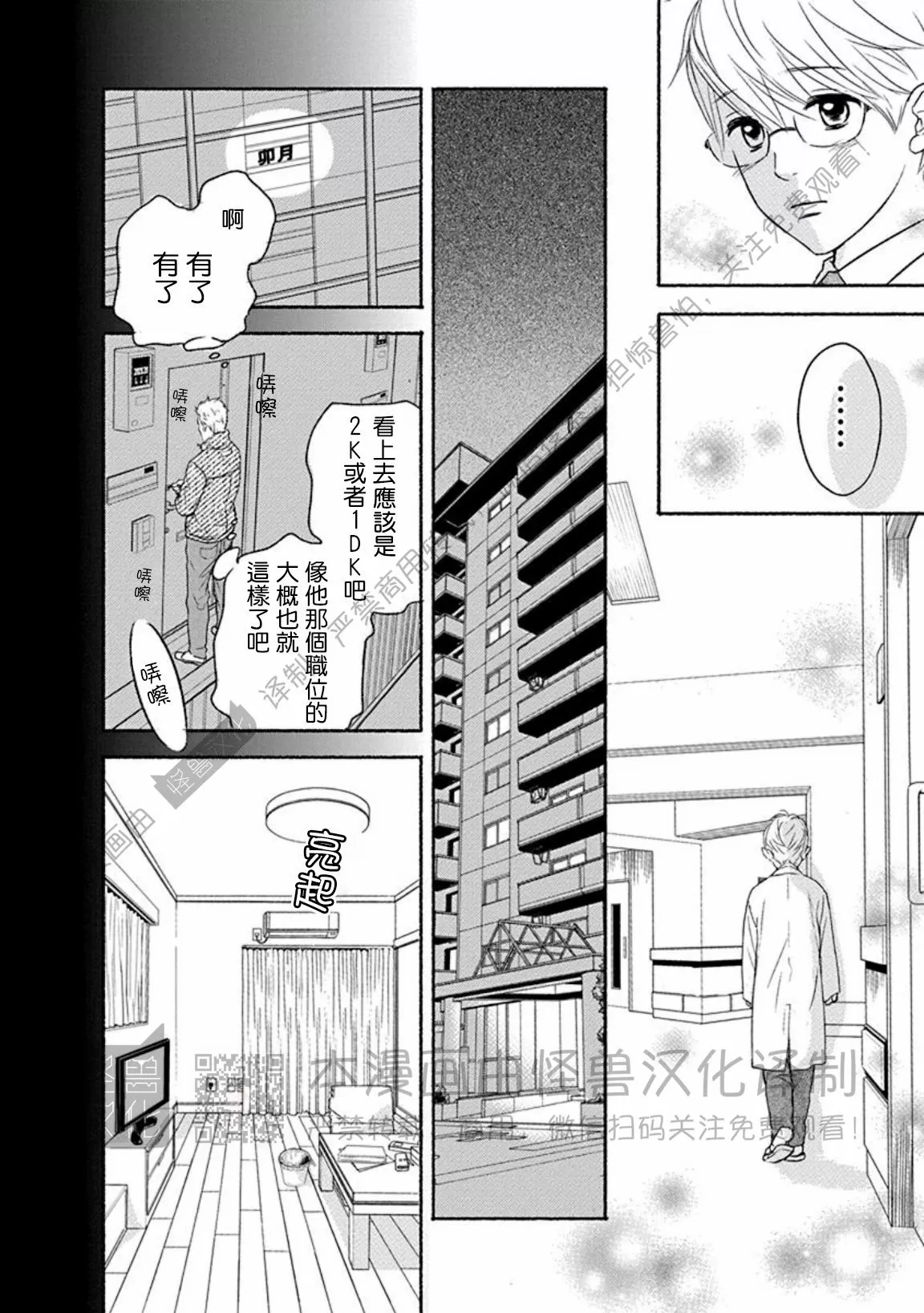 《兔与虎/兔医生和虎流氓》漫画最新章节第09话免费下拉式在线观看章节第【18】张图片