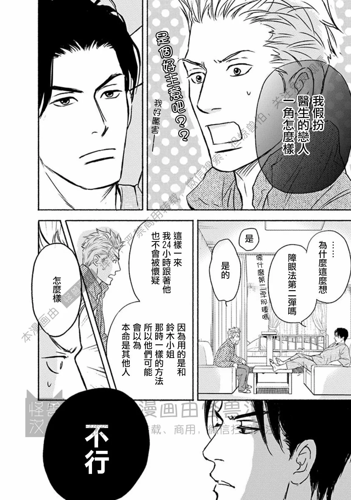 《兔与虎/兔医生和虎流氓》漫画最新章节第09话免费下拉式在线观看章节第【22】张图片