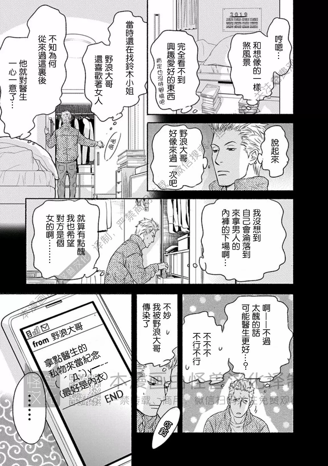 《兔与虎/兔医生和虎流氓》漫画最新章节第09话免费下拉式在线观看章节第【19】张图片