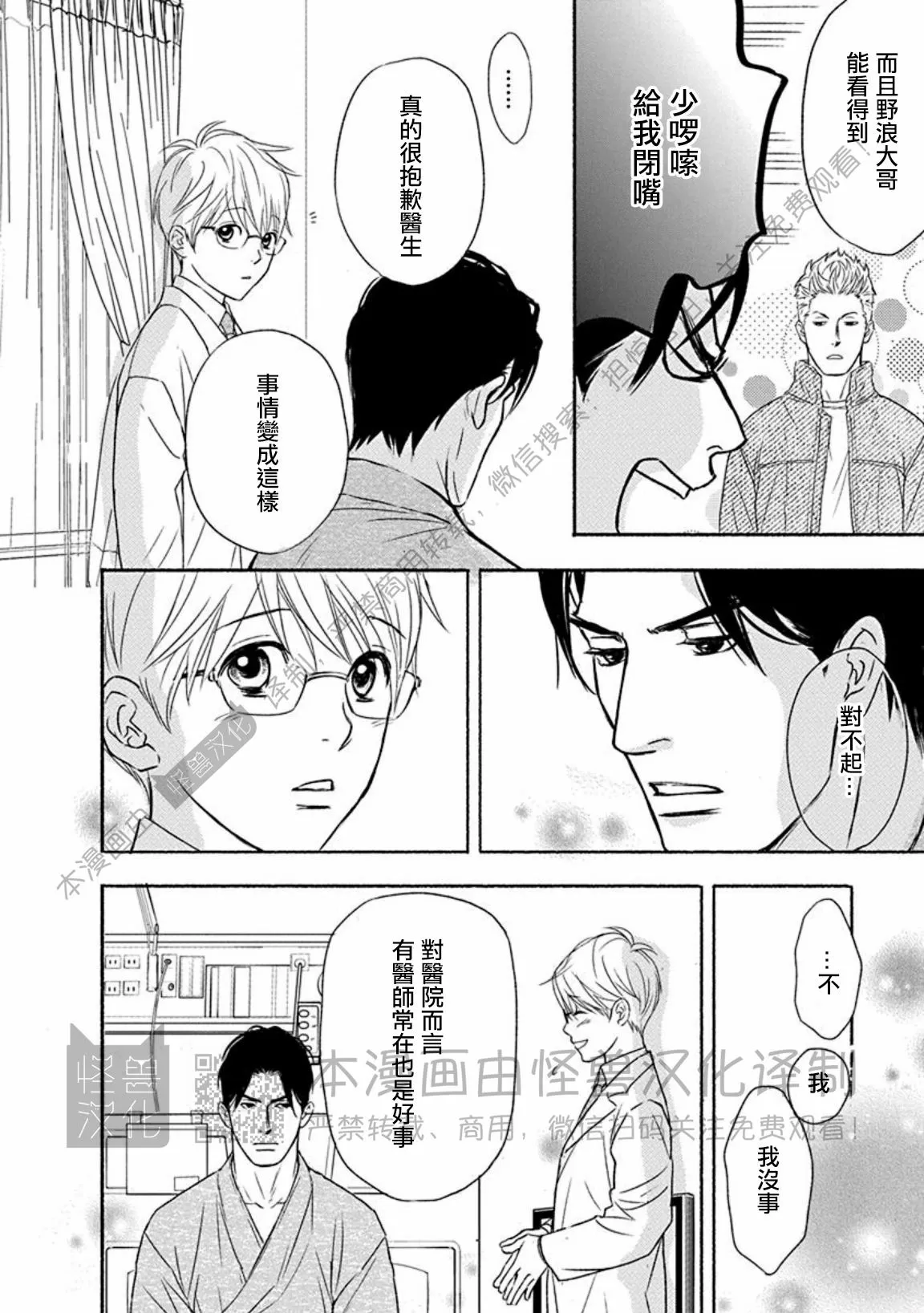 《兔与虎/兔医生和虎流氓》漫画最新章节第09话免费下拉式在线观看章节第【16】张图片