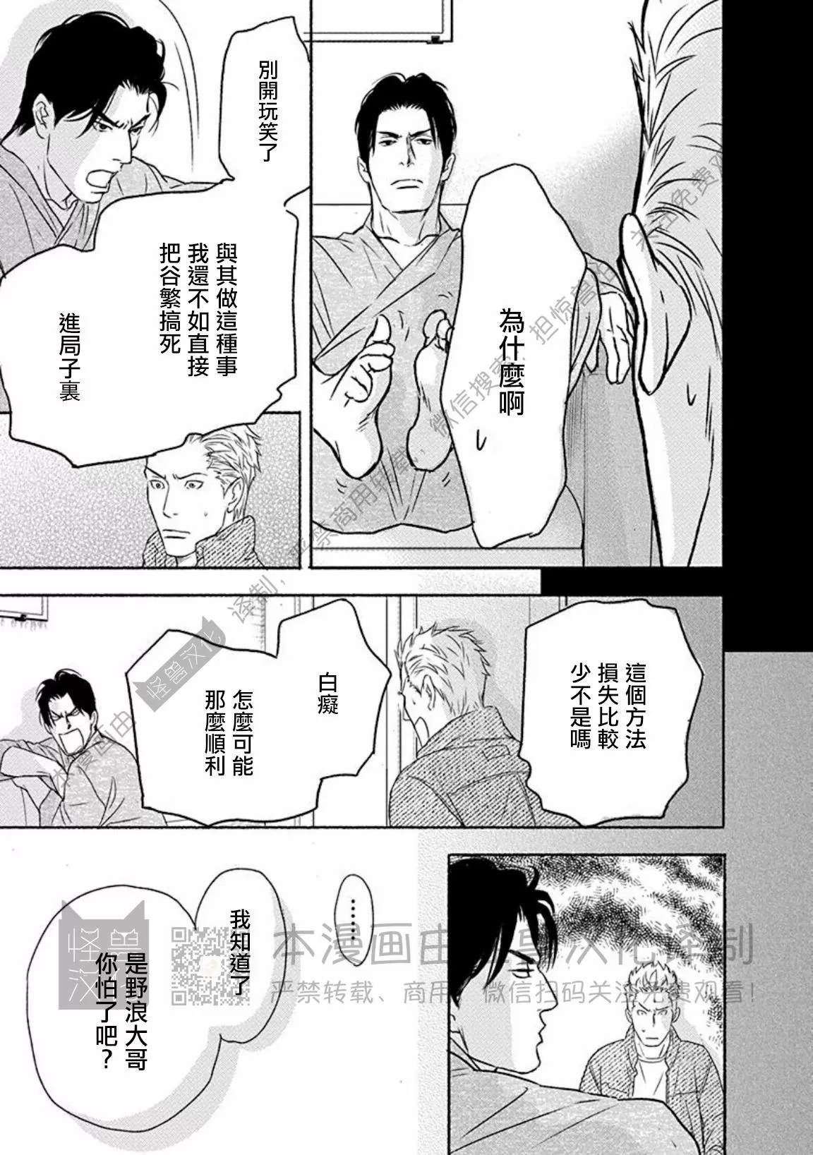 《兔与虎/兔医生和虎流氓》漫画最新章节第09话免费下拉式在线观看章节第【23】张图片