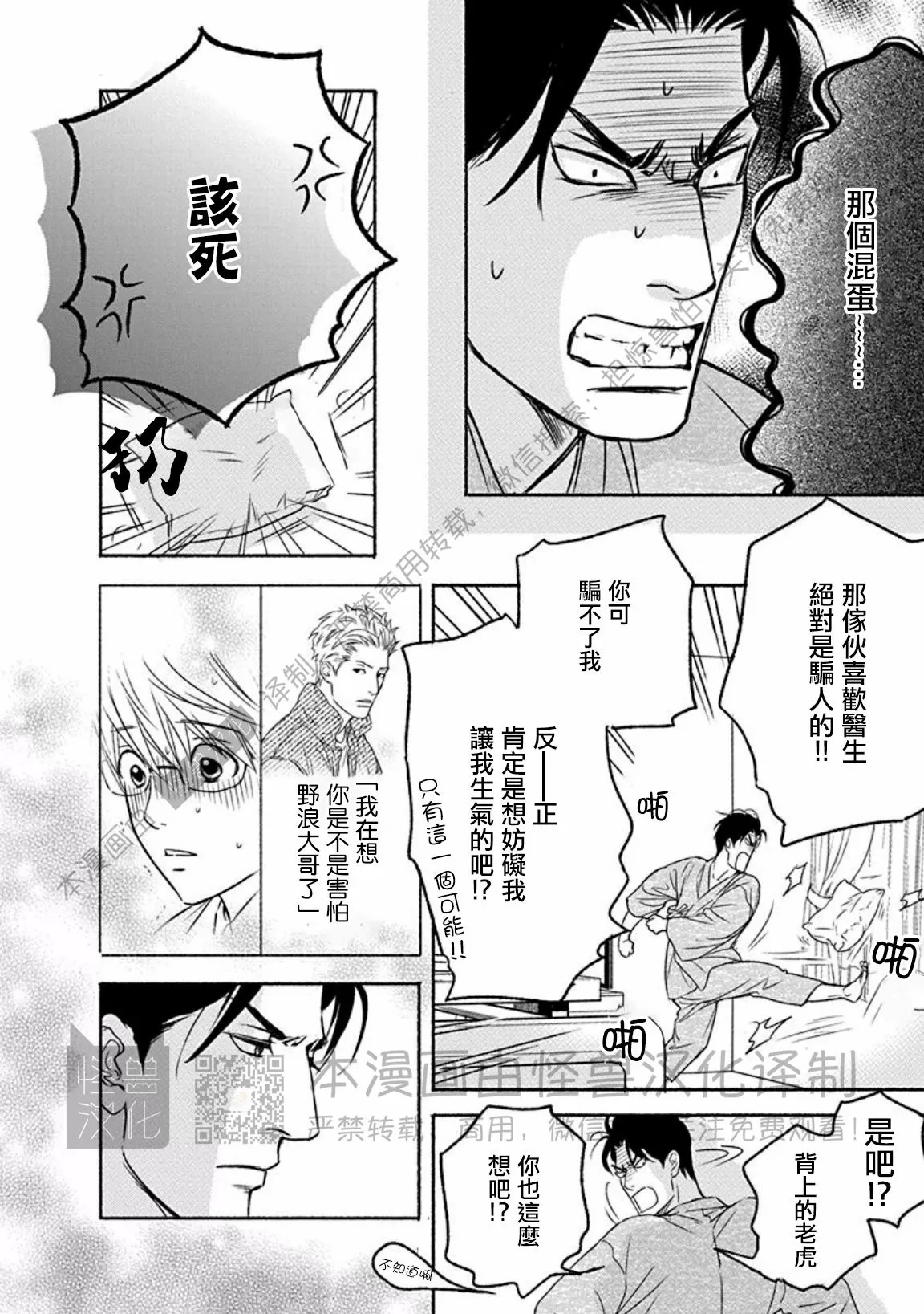 《兔与虎/兔医生和虎流氓》漫画最新章节第09话免费下拉式在线观看章节第【14】张图片