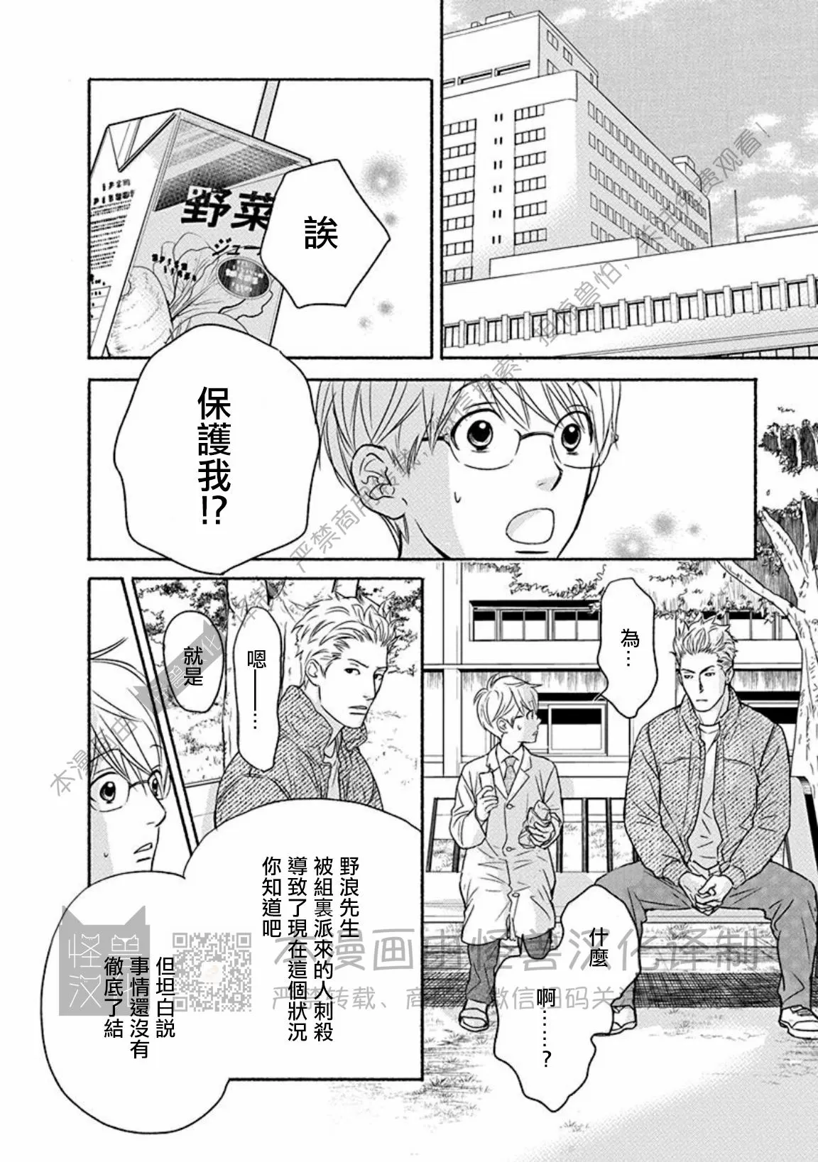 《兔与虎/兔医生和虎流氓》漫画最新章节第09话免费下拉式在线观看章节第【8】张图片