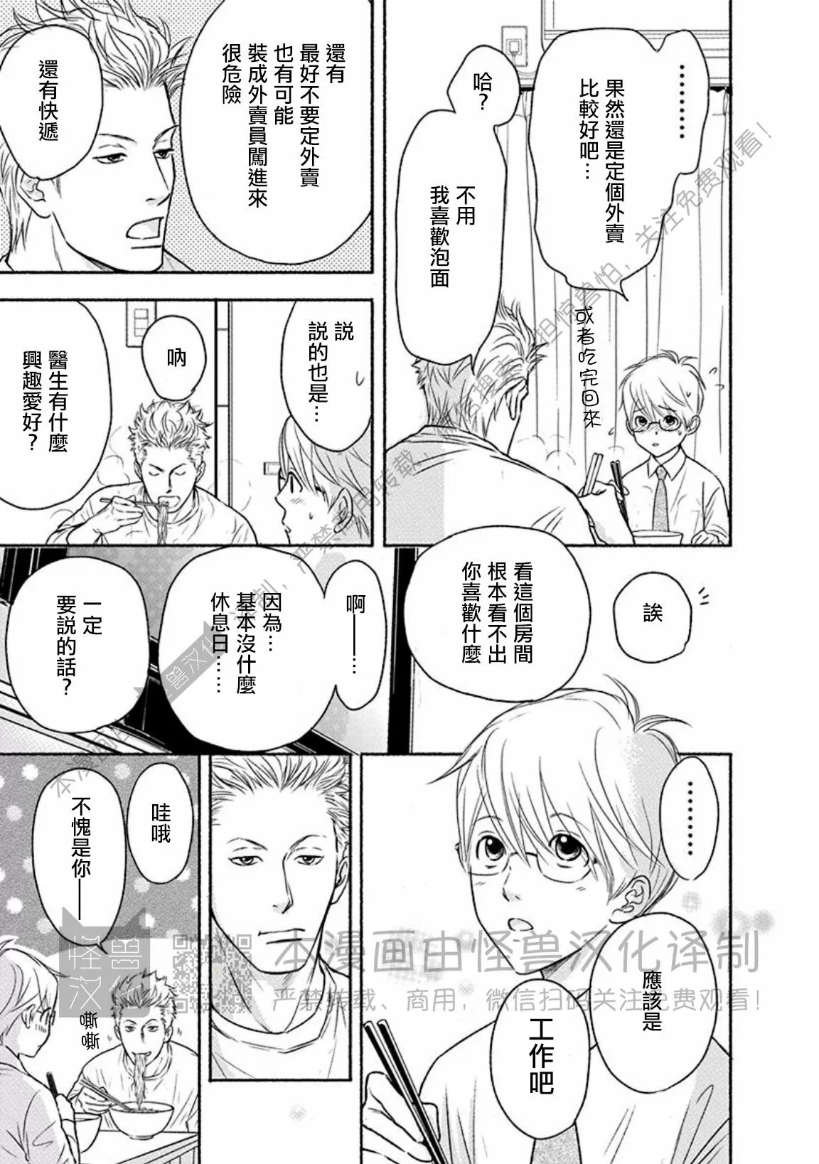 《兔与虎/兔医生和虎流氓》漫画最新章节第11话免费下拉式在线观看章节第【5】张图片