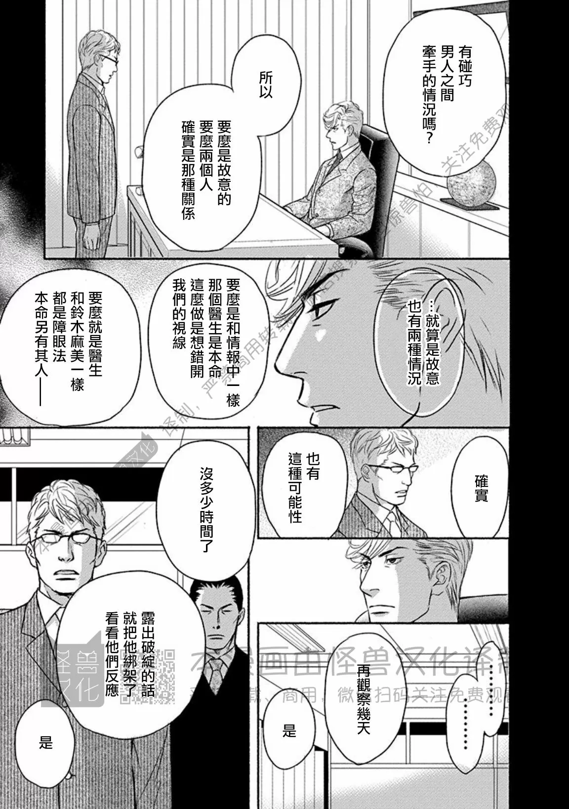 《兔与虎/兔医生和虎流氓》漫画最新章节第11话免费下拉式在线观看章节第【17】张图片