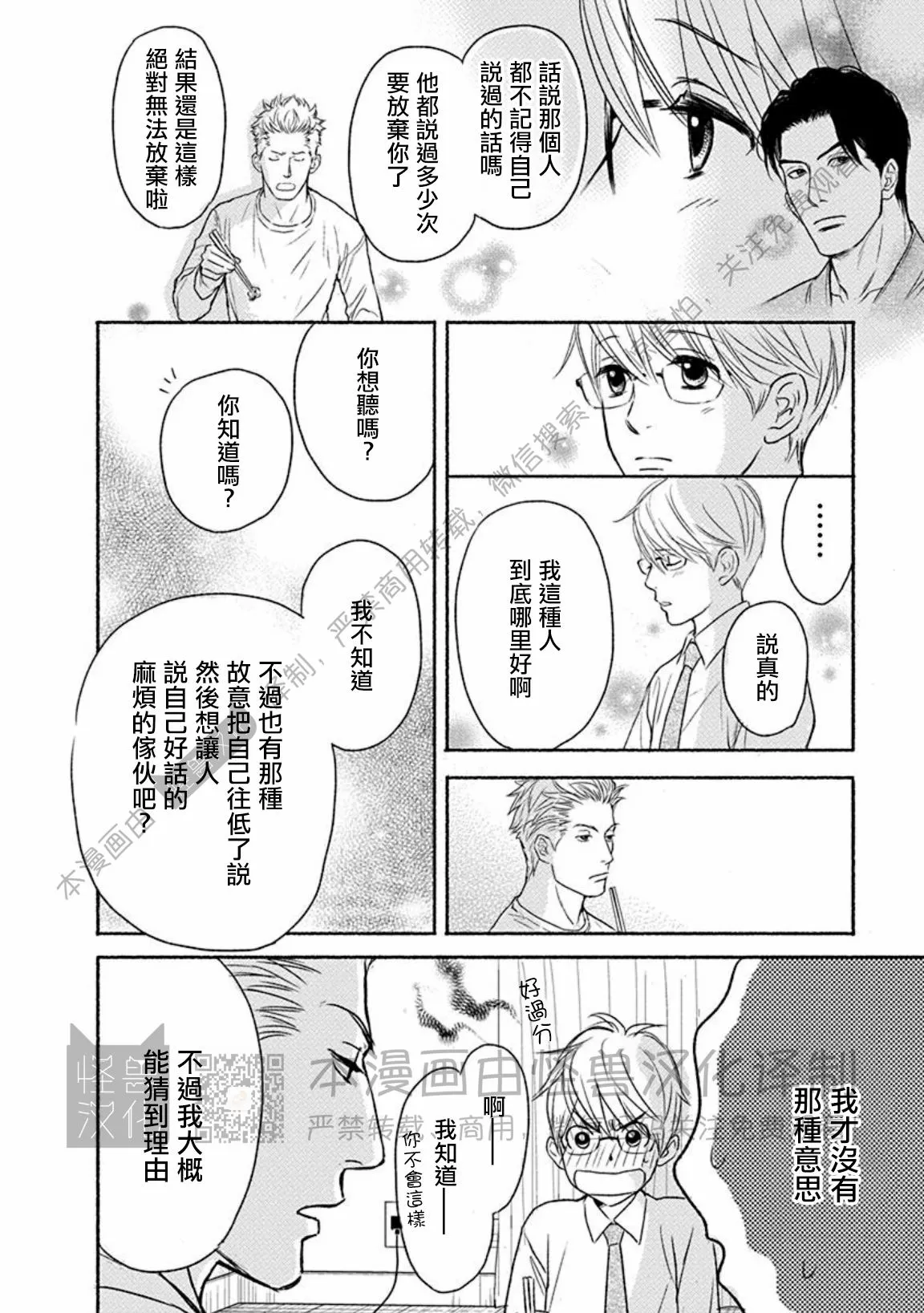 《兔与虎/兔医生和虎流氓》漫画最新章节第11话免费下拉式在线观看章节第【12】张图片