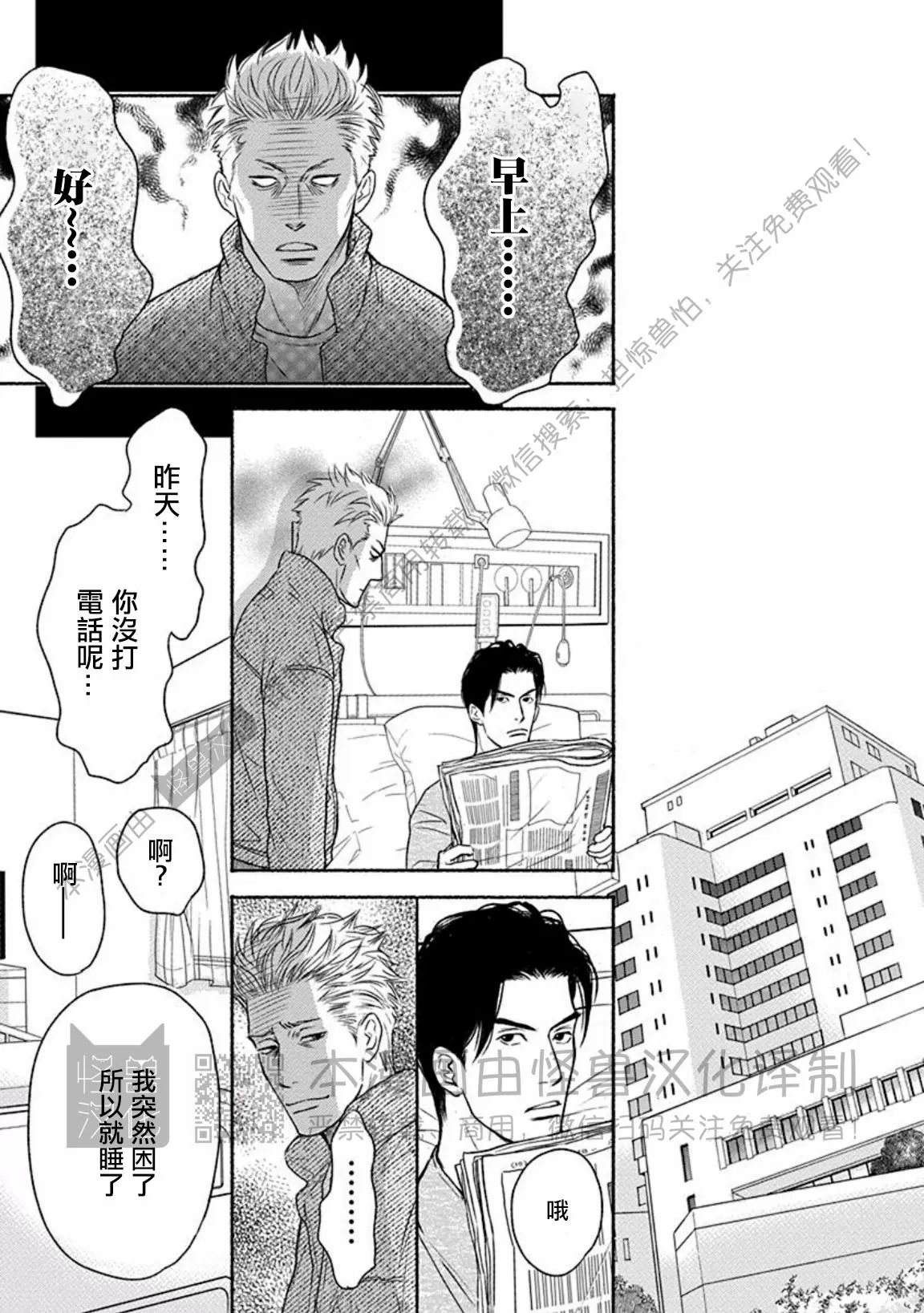 《兔与虎/兔医生和虎流氓》漫画最新章节第11话免费下拉式在线观看章节第【9】张图片