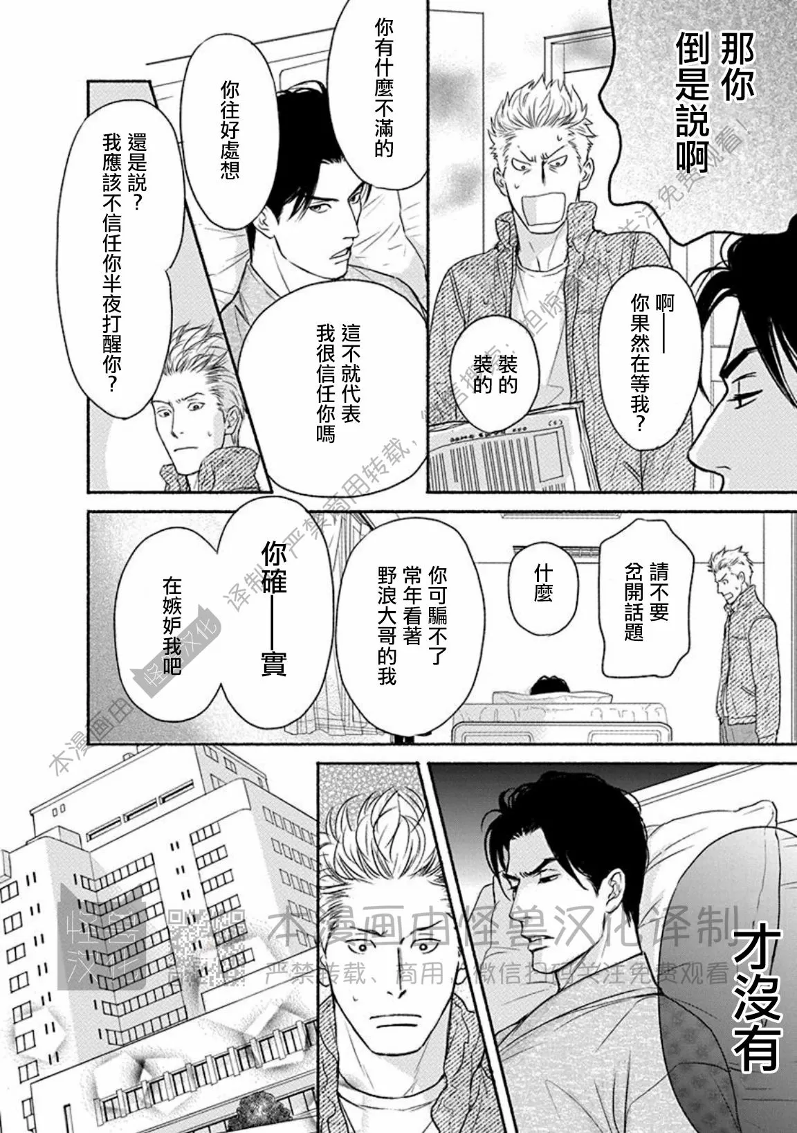 《兔与虎/兔医生和虎流氓》漫画最新章节第11话免费下拉式在线观看章节第【10】张图片