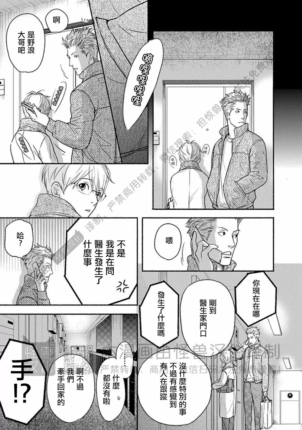 《兔与虎/兔医生和虎流氓》漫画最新章节第11话免费下拉式在线观看章节第【3】张图片