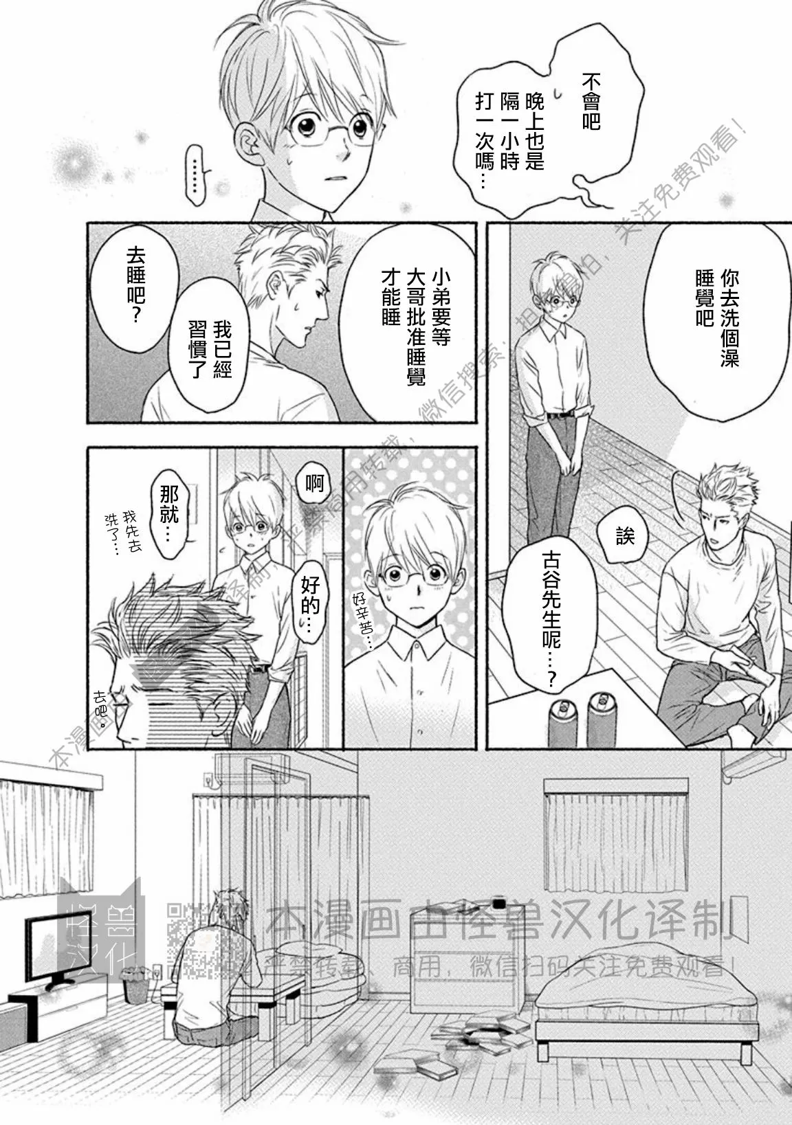 《兔与虎/兔医生和虎流氓》漫画最新章节第11话免费下拉式在线观看章节第【8】张图片