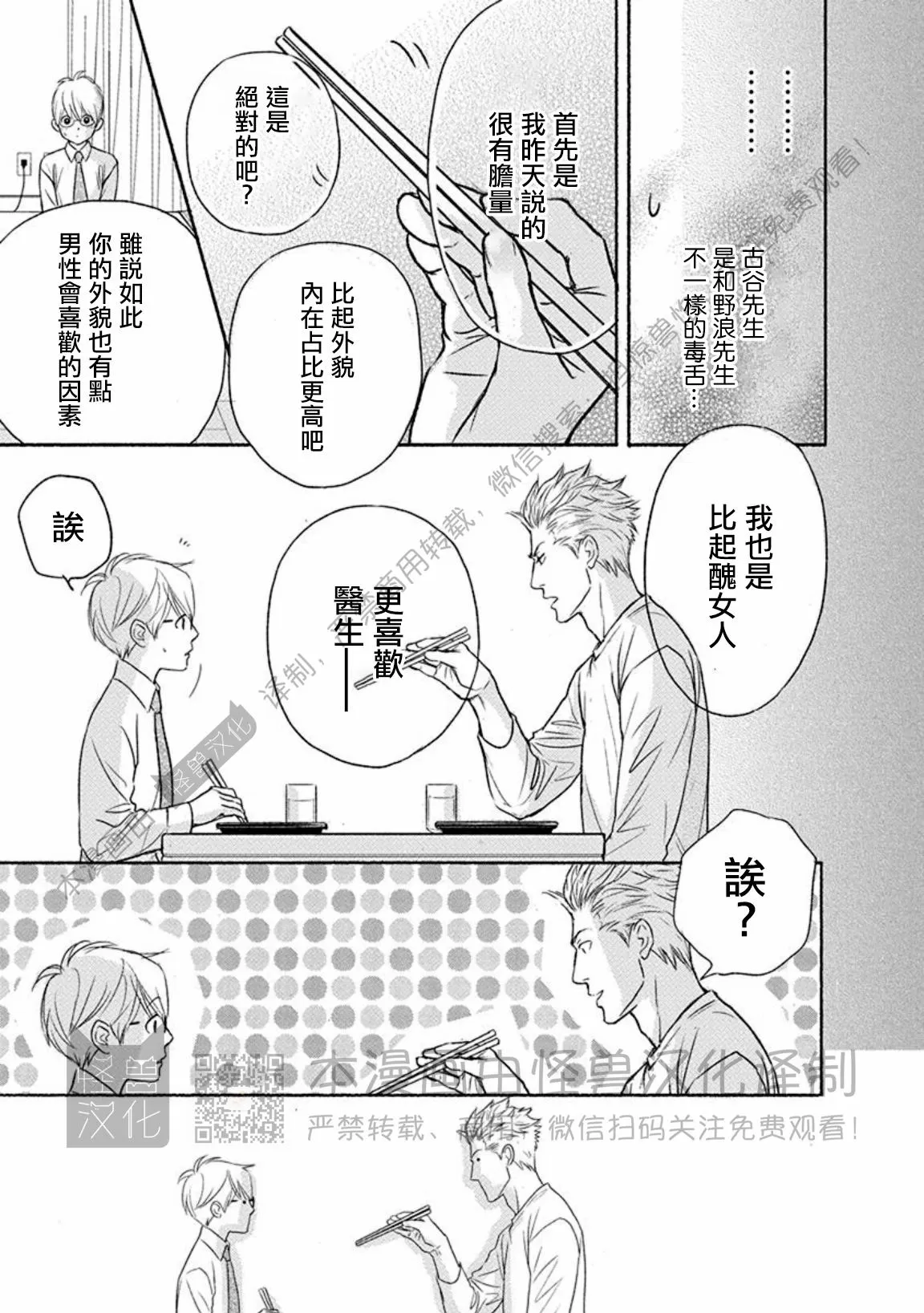 《兔与虎/兔医生和虎流氓》漫画最新章节第11话免费下拉式在线观看章节第【13】张图片