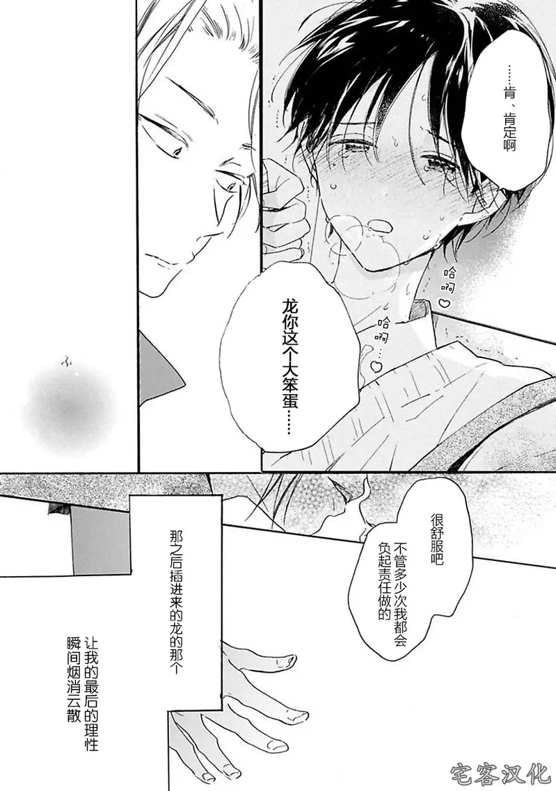 《借口全是谎言》漫画最新章节第01话免费下拉式在线观看章节第【27】张图片