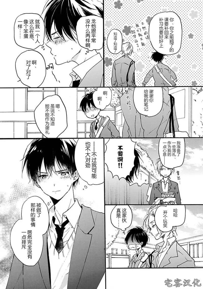 《借口全是谎言》漫画最新章节第01话免费下拉式在线观看章节第【29】张图片