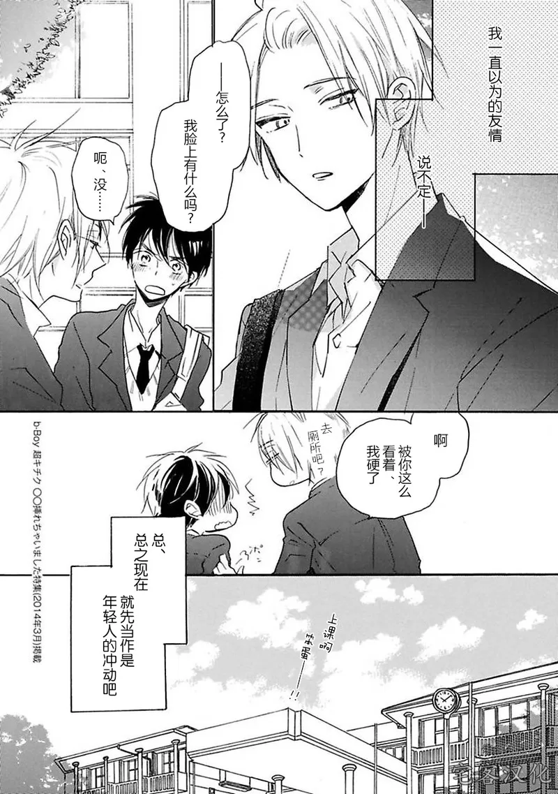 《借口全是谎言》漫画最新章节第01话免费下拉式在线观看章节第【30】张图片