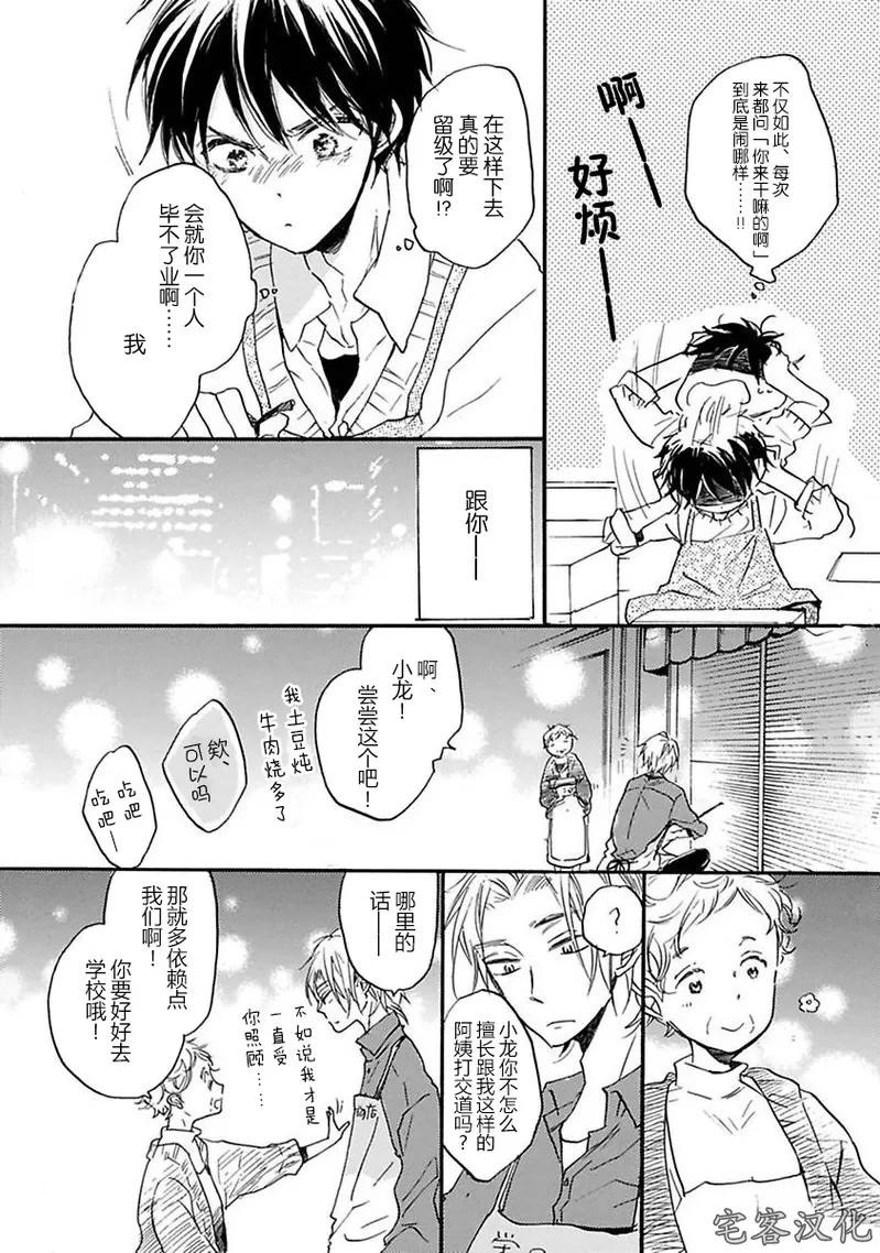 《借口全是谎言》漫画最新章节第01话免费下拉式在线观看章节第【11】张图片