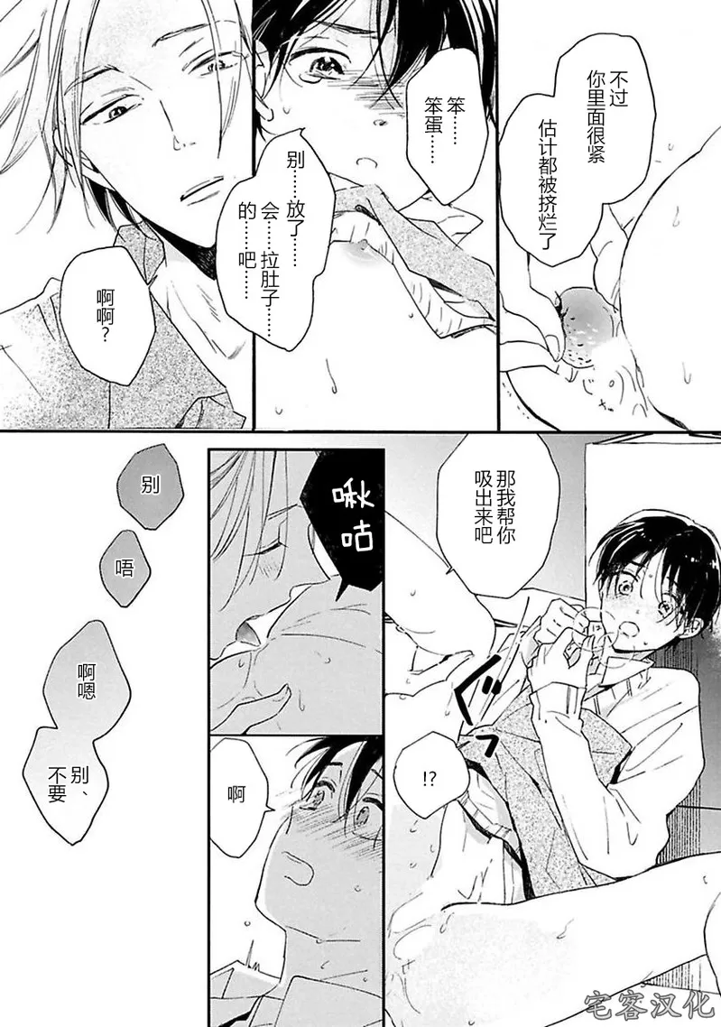 《借口全是谎言》漫画最新章节第01话免费下拉式在线观看章节第【25】张图片