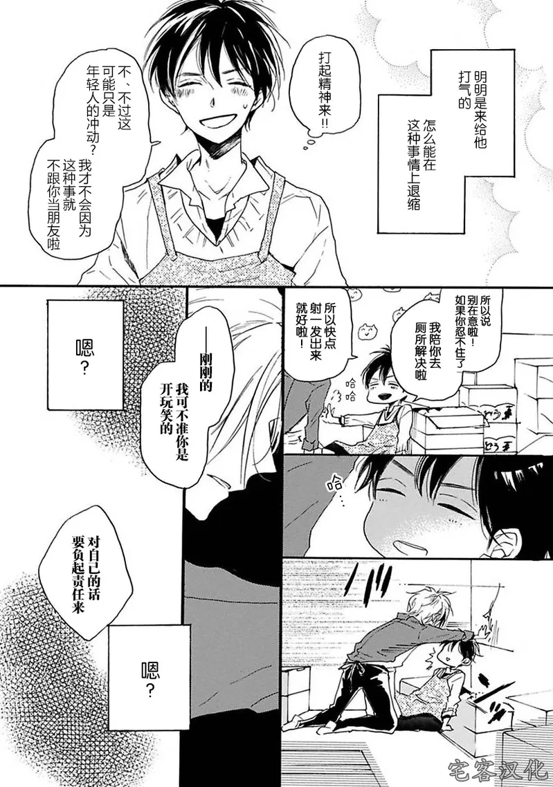 《借口全是谎言》漫画最新章节第01话免费下拉式在线观看章节第【19】张图片