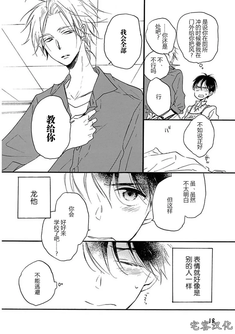 《借口全是谎言》漫画最新章节第01话免费下拉式在线观看章节第【20】张图片