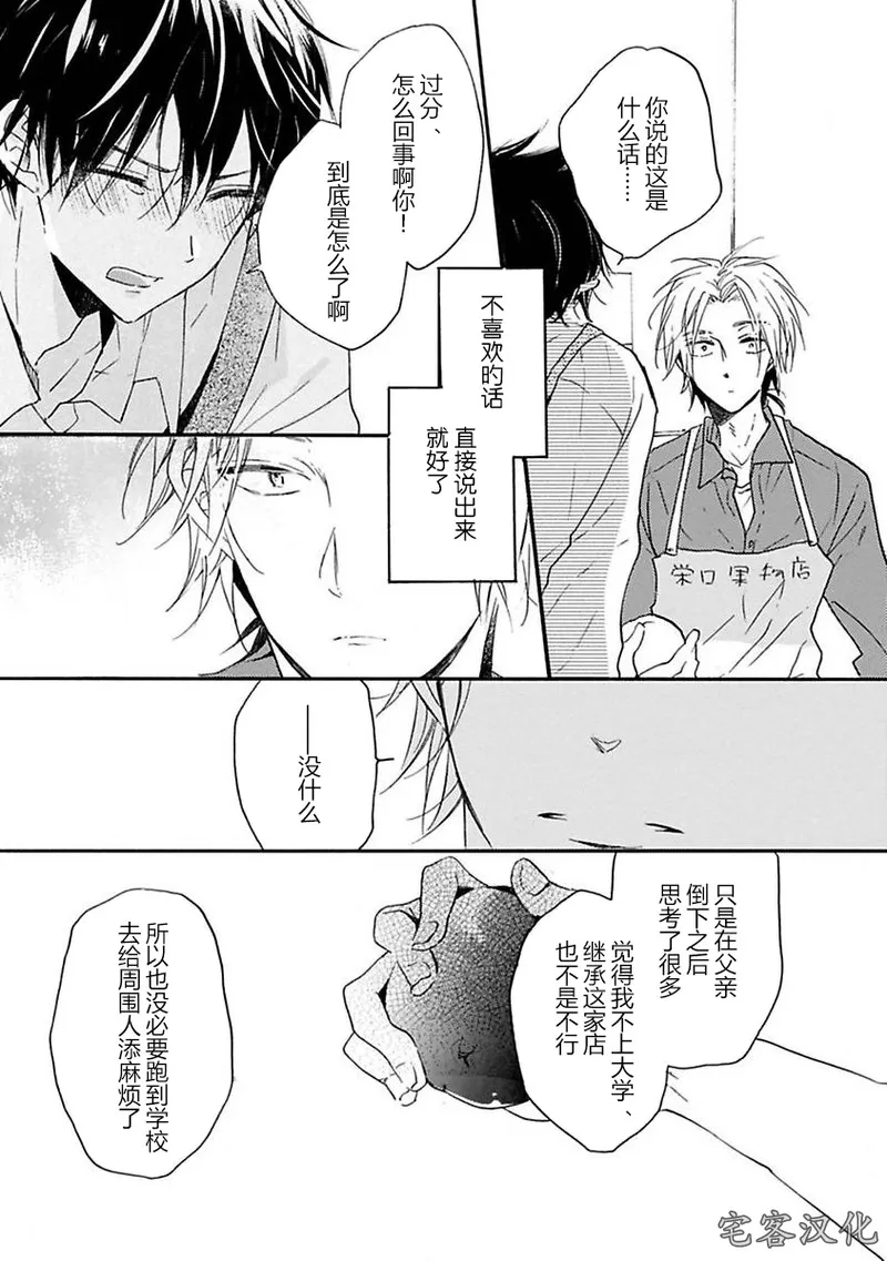 《借口全是谎言》漫画最新章节第01话免费下拉式在线观看章节第【14】张图片