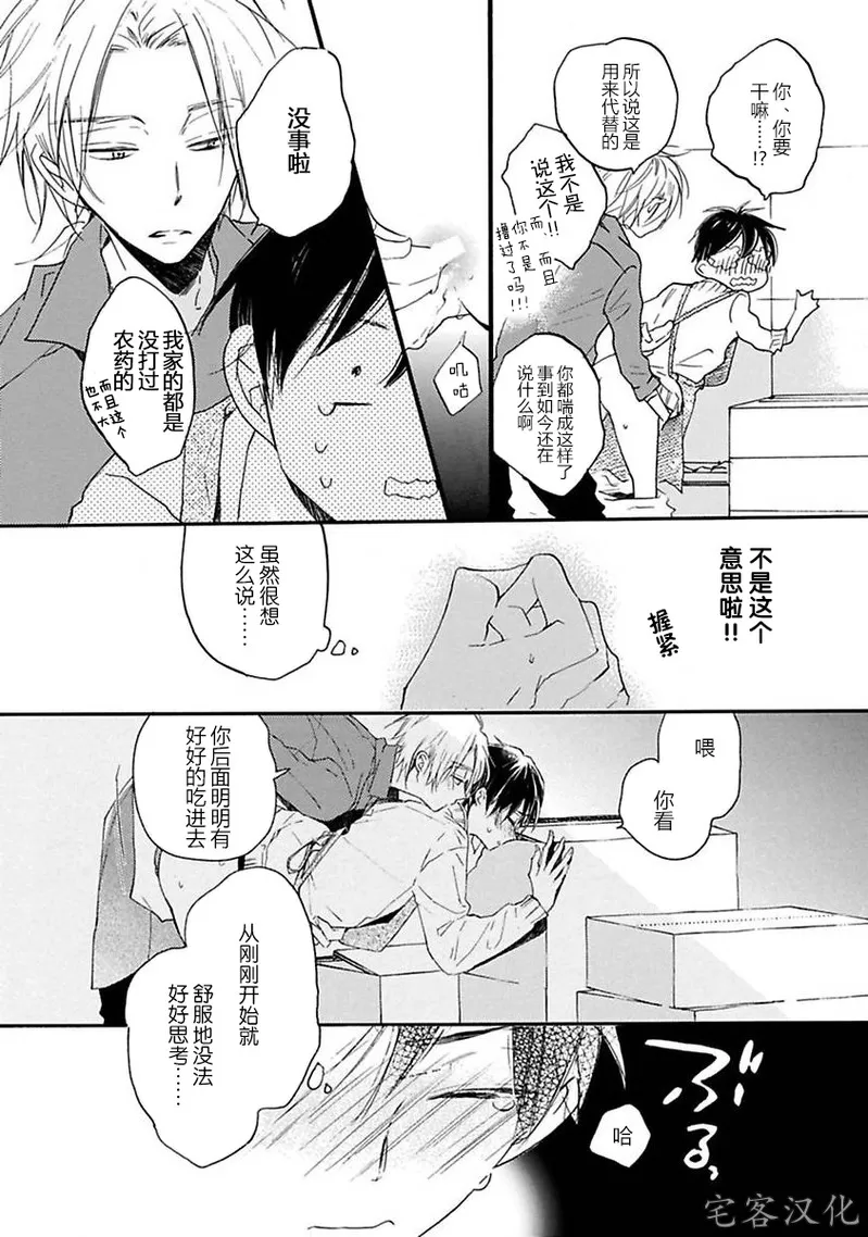 《借口全是谎言》漫画最新章节第01话免费下拉式在线观看章节第【23】张图片